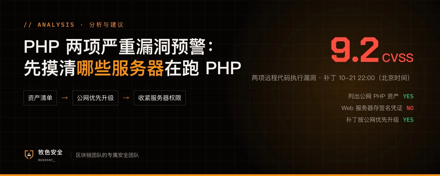 PHP 两项严重漏洞预警:先摸清哪些服务器在跑 PHP